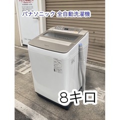 A557♻️パナソニック✨全自動洗濯機 8kg「NA-FA80H...