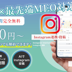 【地元でバズれ！】MEOでお客がゾロゾロ…もう笑いが止まら…