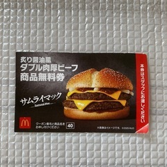 マクドナルド無料券の画像