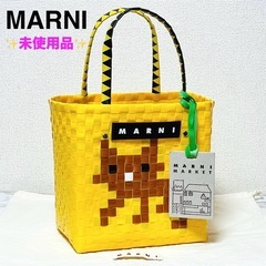 【未使用品】MARNI MARKET マルニ アニマルバスケット...