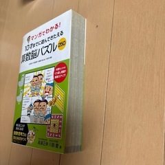 マンガでわかる！10才までに遊んできたえる算数脳パズルの画像