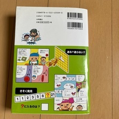 マンガでわかる！10才までに遊んできたえる算数脳パズルの画像
