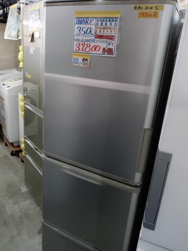 はるな⭐︎冷凍冷蔵庫　シャープ　2016年製　350リットル　両扉 SHARP 冷凍冷蔵庫 350L 両開き 2016年製