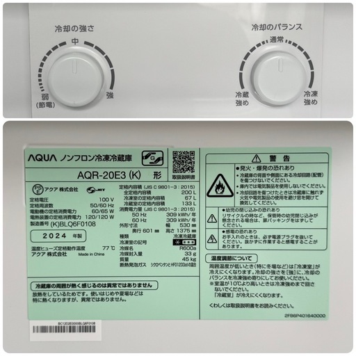 【超美品‼️】アクア 2024年製 200Lノンフロン冷凍冷蔵庫 エディオンモデル 大容量冷凍室 木目調ブラック♪