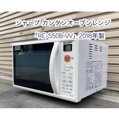 A563♻️シャープ✨カンタンオーブンレンジ「RE-S50B-W...