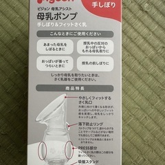 Pigeon 母乳ポンプ(西松屋購入)の画像