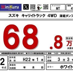 スズキ キャリイトラック 4WD 深底ダンプ H22年式・33000km 軽ダンプ 四駆の画像