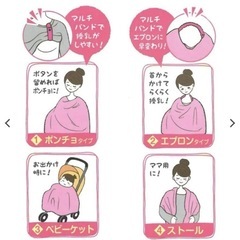 授乳ケープ 未使用 マルチバンド付き 未使用 水通しのみの画像