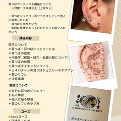 耳つぼアーティスト講座