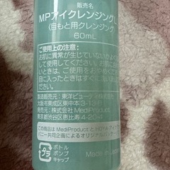 アイシャンプー ロング 60mlの画像