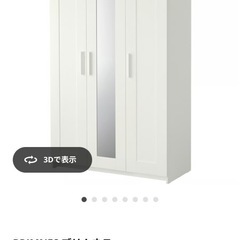 IKEA ワードローブ クローゼット　ブリムネス 