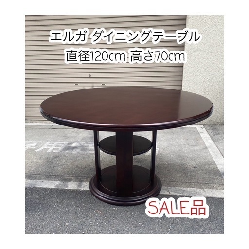A569♠️エルガダイニングテーブル 径120cm 高70cm ラウンドテーブル