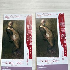 最終値下げ!鴨居　玲展見えないものを描く　京都駅美術館えき　招待...