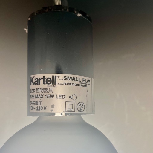 Kartell カルテル SMALL FL/Y スモールフライ カッパー ペンダントライト 吊り下げ照明 ランプ 天井照明 メタリック 照明器具 デザイナーズ照明 フェルーチョラヴィアーニ イタリア製 モダン照明 高級照明 インテリアライト おしゃれ照明 ラグジュアリーライト カフェ風照明 店舗照明 吊りライト