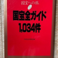 NHK国宝の旅（1〜20巻）の画像