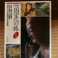 NHK国宝の旅（1〜20巻）の画像