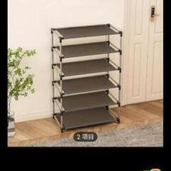 ラック　シューズクローゼット　棚　未使用　新品の画像