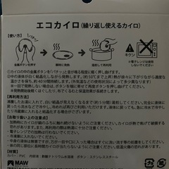 【新品】エコ　カイロの画像
