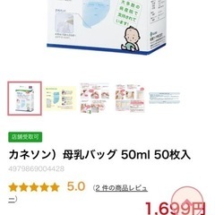 カネソン　母乳バッグ(西松屋購入)の画像