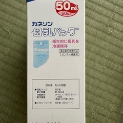 カネソン　母乳バッグ(西松屋購入)の画像