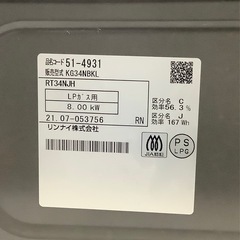リンナイ　プロパンガスコンロ　KG34NBKL リサイクルショップ宮崎屋　佐土原店　25.6.6Fの画像