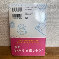 副業 スキルアップ 「おひとりさま」のお金の増やし方の画像