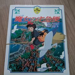 徳間アニメ絵本　魔女の宅急便