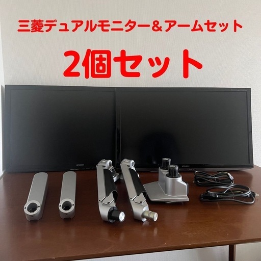 【6/29まで】デュアルディスプレイモニター＋アーム２個セット