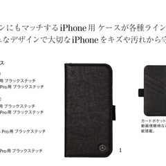 【メルセデスベンツ】スマホケースの画像