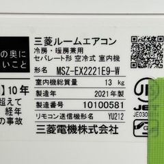 【超美品‼️】定価14万♪ 高級機種 三菱電機 2021年製 6畳用エアコン 霧ヶ峰 フィルター自動お掃除 ムーブアイ 100V/2.2kwの画像