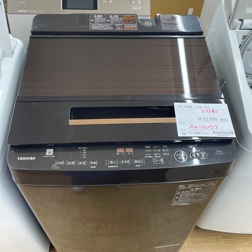 ★リユースのサカイ幸手店★SJ9521★TOSHIBA 洗濯機　18年製　12kg　クリーニング済み