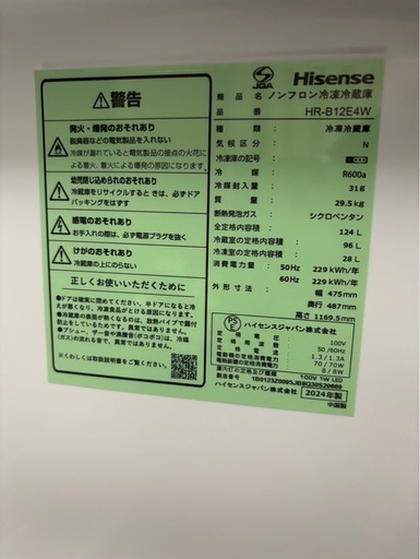【冷蔵庫】ハイセンス　124ℓ