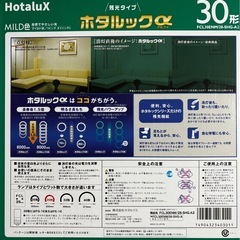 蛍光灯　ホタルックα30形x3個の画像