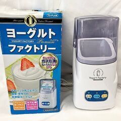 【札幌市内配送可】ヨーグルトメーカー ヨーグルトファクトリー プ...