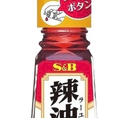 ラー油小瓶