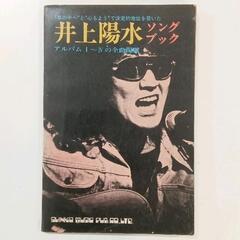 0606-218 井上陽水ソングブック