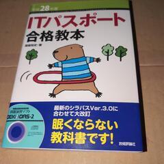 ITパスポート合格教本