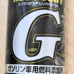 ガソリン車用燃料添加剤 新品未開封の画像