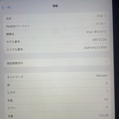 iPad（第6世代）値下げ可能の画像