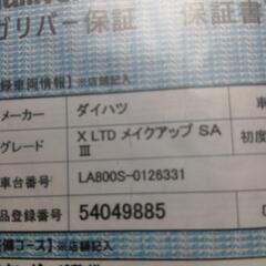 決まりました！ムーブキャンバスシフトノブ交換 - ひたちなか市