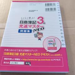 日商簿記3級高速マスター問題集NEOの画像