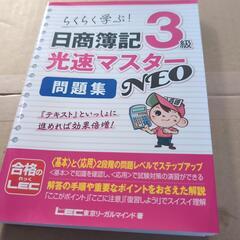 日商簿記3級高速マスター問題集NEO