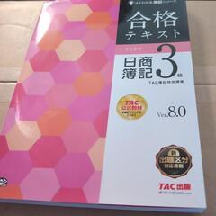 日商簿記3級高 合格 テキスト