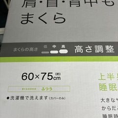 ニトリ 肩 首 背中も支えるまくら 60×75cm ふつうの画像