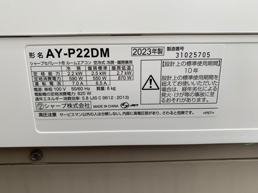 福岡市内取付料金込み　2023年　シャープ　ルームエアコン　6-8畳タイプ　