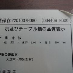 △カリモク 円形テーブル 中古　Karimoku ダイニングテーブル *円卓 丸テーブル/管理：2789の画像