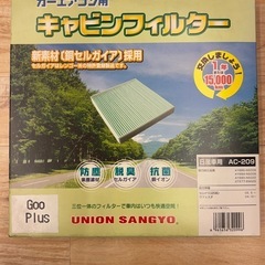 【期間限定】日産車用エアコンフィルター【未使用品】
