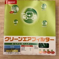 【期間限定】スバル車用エアコンフィルター【未使用品】