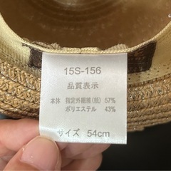 帽子　54cmの画像