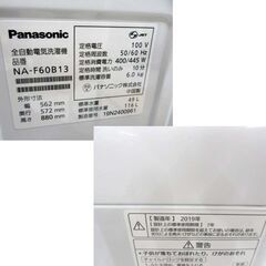 洗濯機 6.0kg 2019年製 Panasonic NA-F60B13 ホワイト系 全自動 上開き つけおきコース搭載 家電 6kg パナソニック 苫小牧西店 の画像